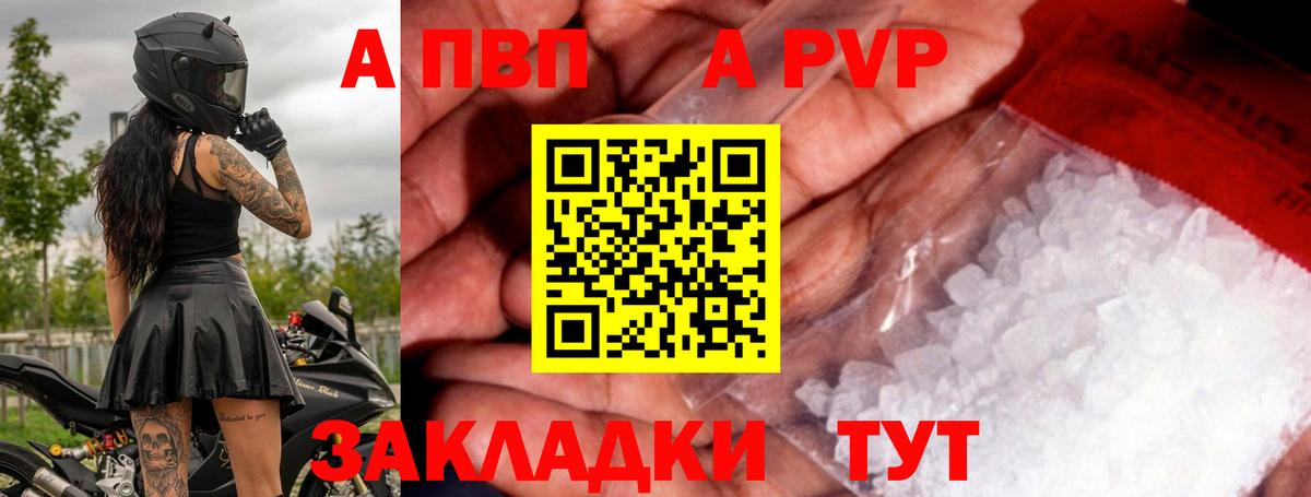 что такое   Альфа ПВП Crystall  Нижний Новгород  A PVP  Alpha PVP кристаллы  Вход с VPN  Alfa_PVP мука 