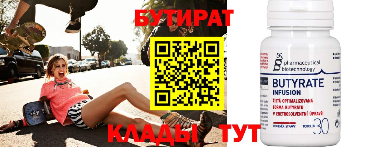 Нижний Новгород  БУТИРАТ жидкий экстази  Вход с VPN 