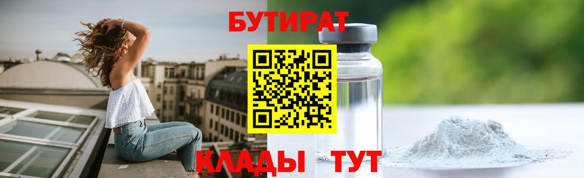 Бутират вода  Вход с VPN  Нижний Новгород 