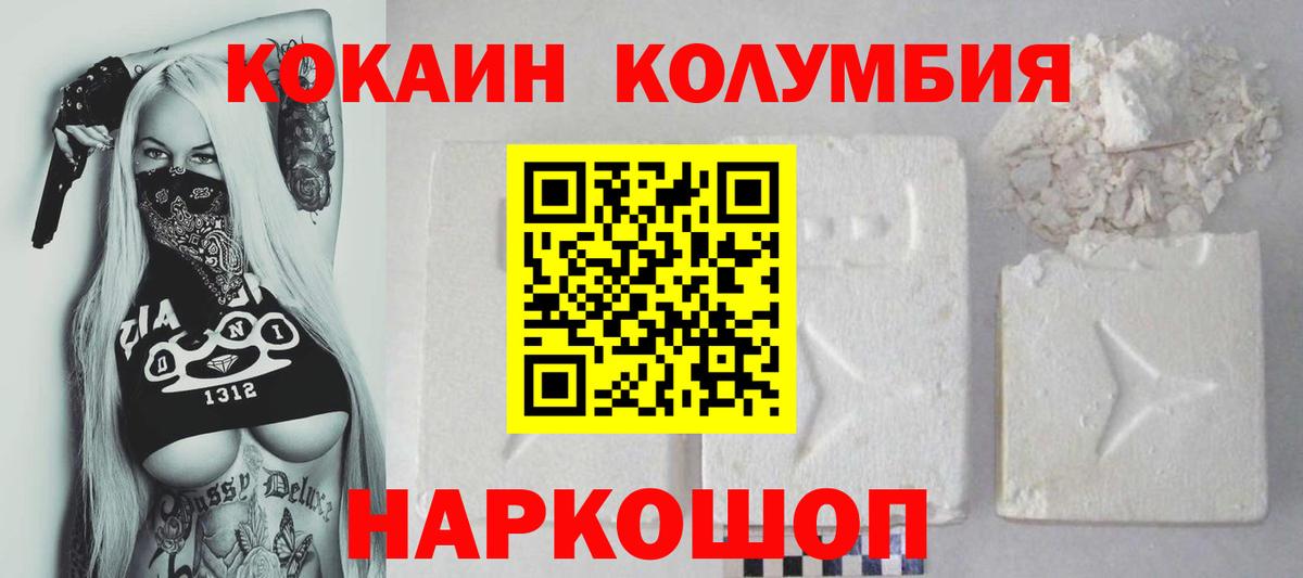 Нижний Новгород  Кокаин Колумбийский  Cocaine FishScale  Вход с VPN 