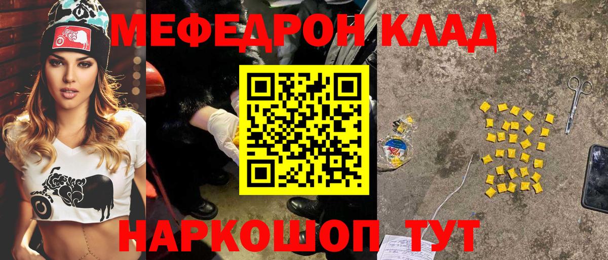 МЯУ-МЯУ кристаллы  МЕФ mephedrone  Мефедрон  Вход с VPN  Нижний Новгород 