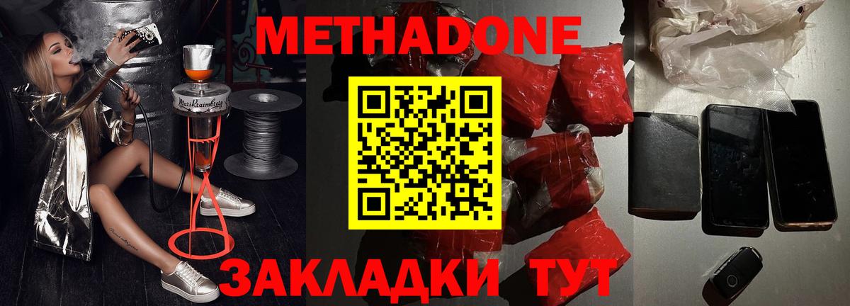 Метадон кристалл  Вход с VPN  Нижний Новгород  Метадон мёд 