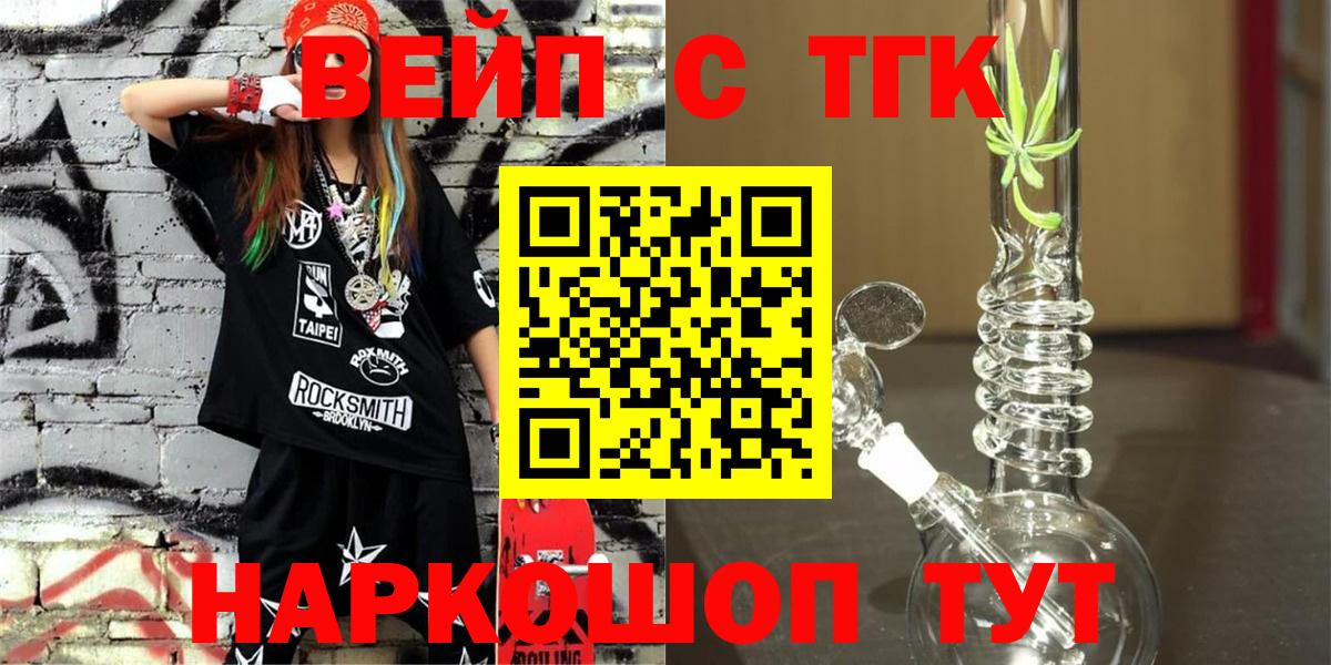 ТГК вейп  ТГК концентрат  Вход с VPN  Нижний Новгород 